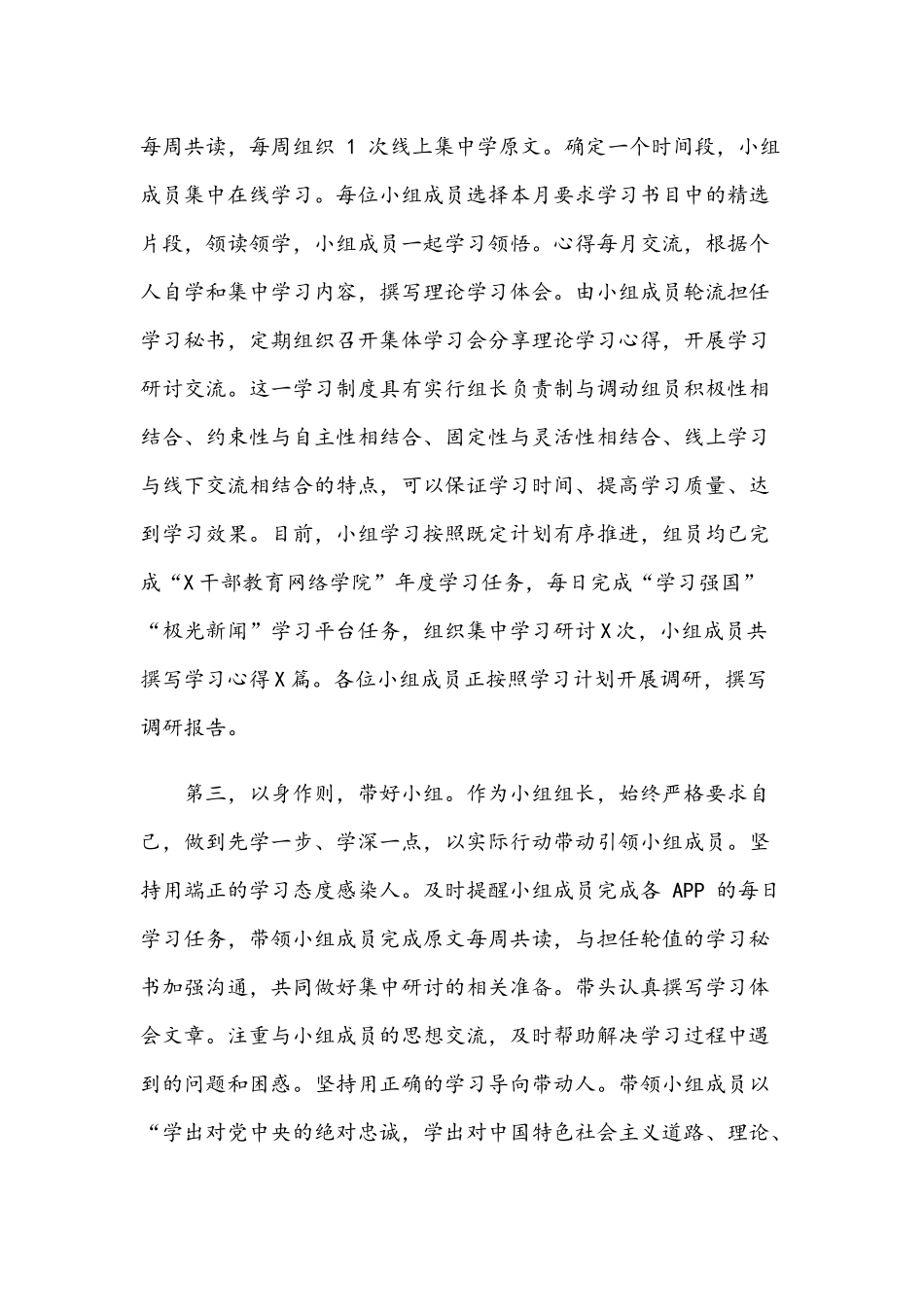 2021年青年理论学习经验发言范文.docx_第3页