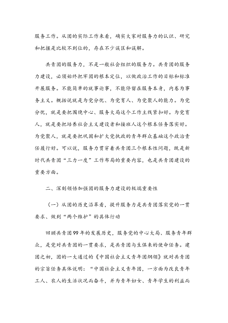 在2021年团委会上的专题学习动员讲话范文稿.docx_第3页