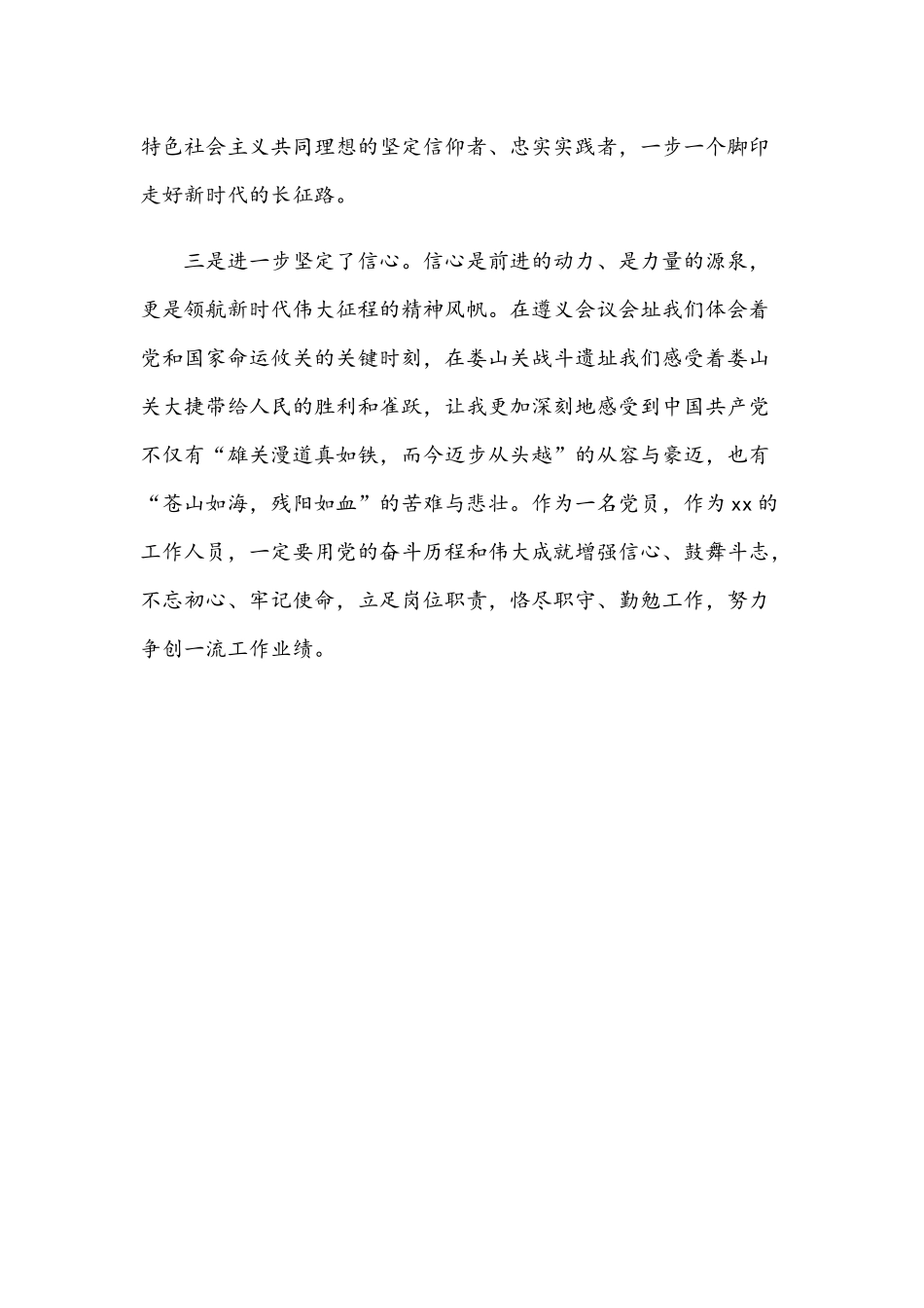 2021年党员学习班交流发言范文稿.docx_第2页