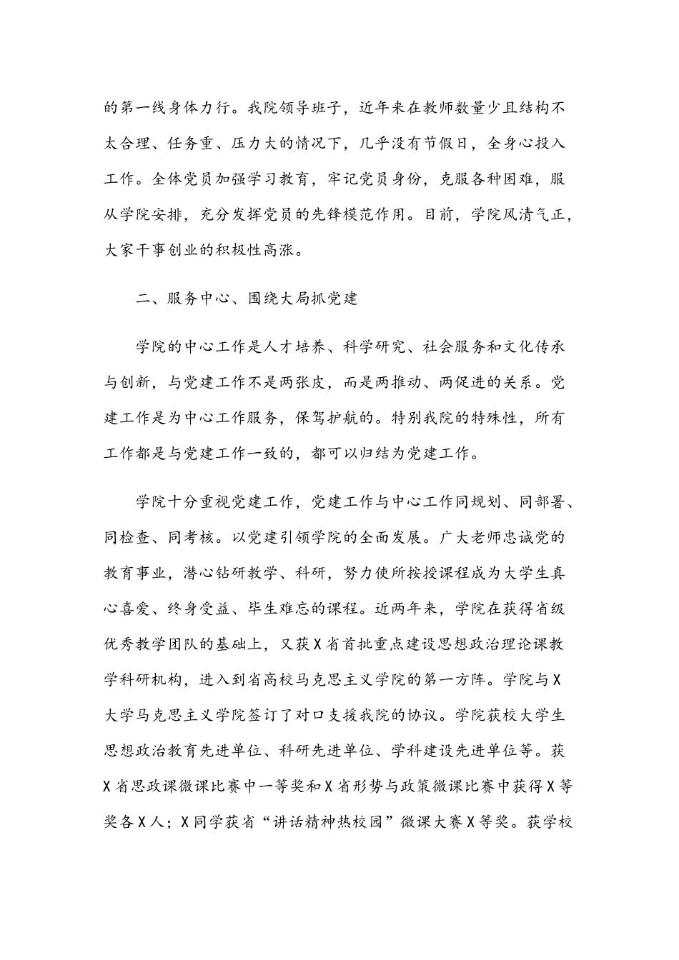 2021年学院先进基层党组织代表发言稿范文.docx_第2页