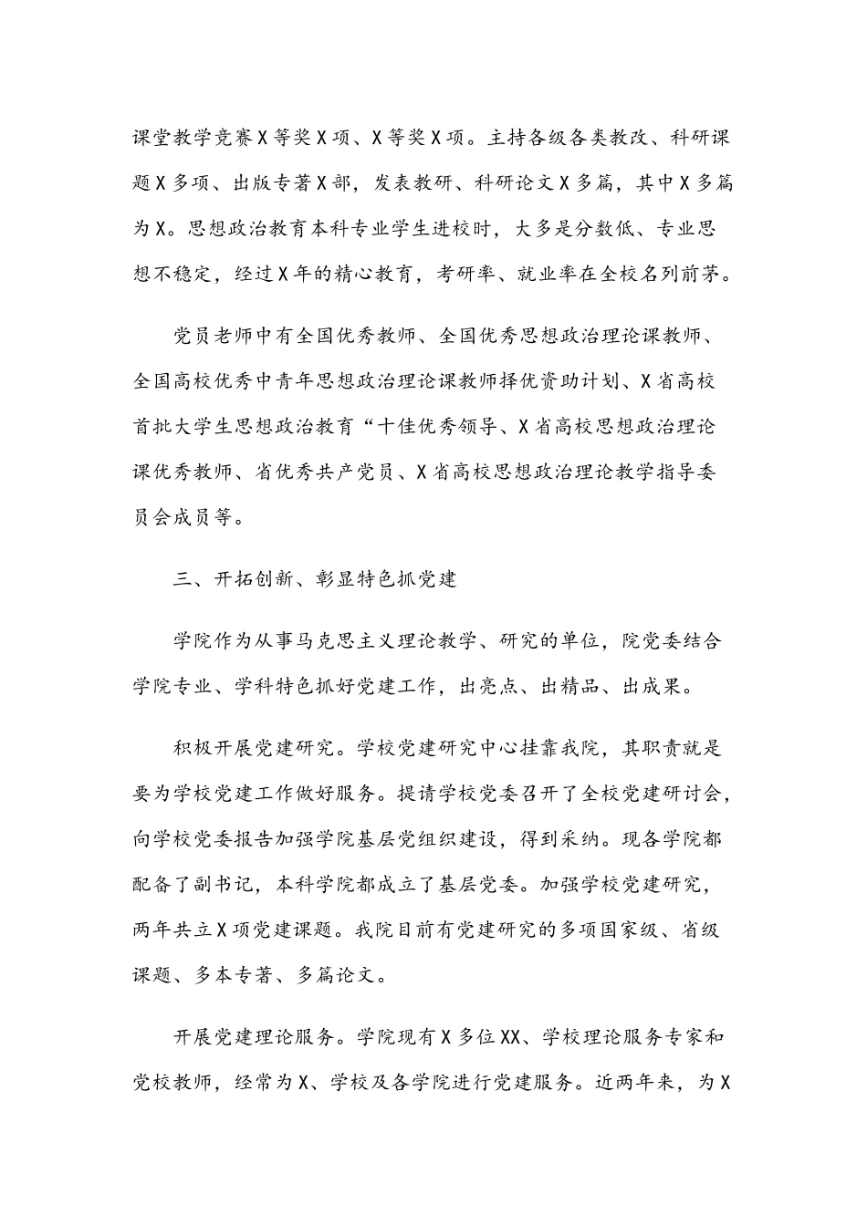 2021年学院先进基层党组织代表发言稿范文.docx_第3页