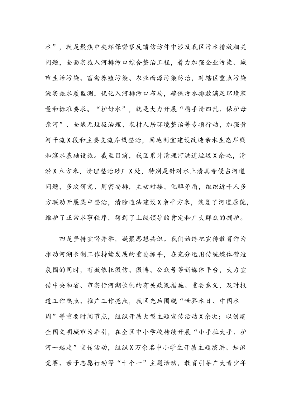在2021年河湖长制工作会议上的交流发言范文稿.docx_第3页