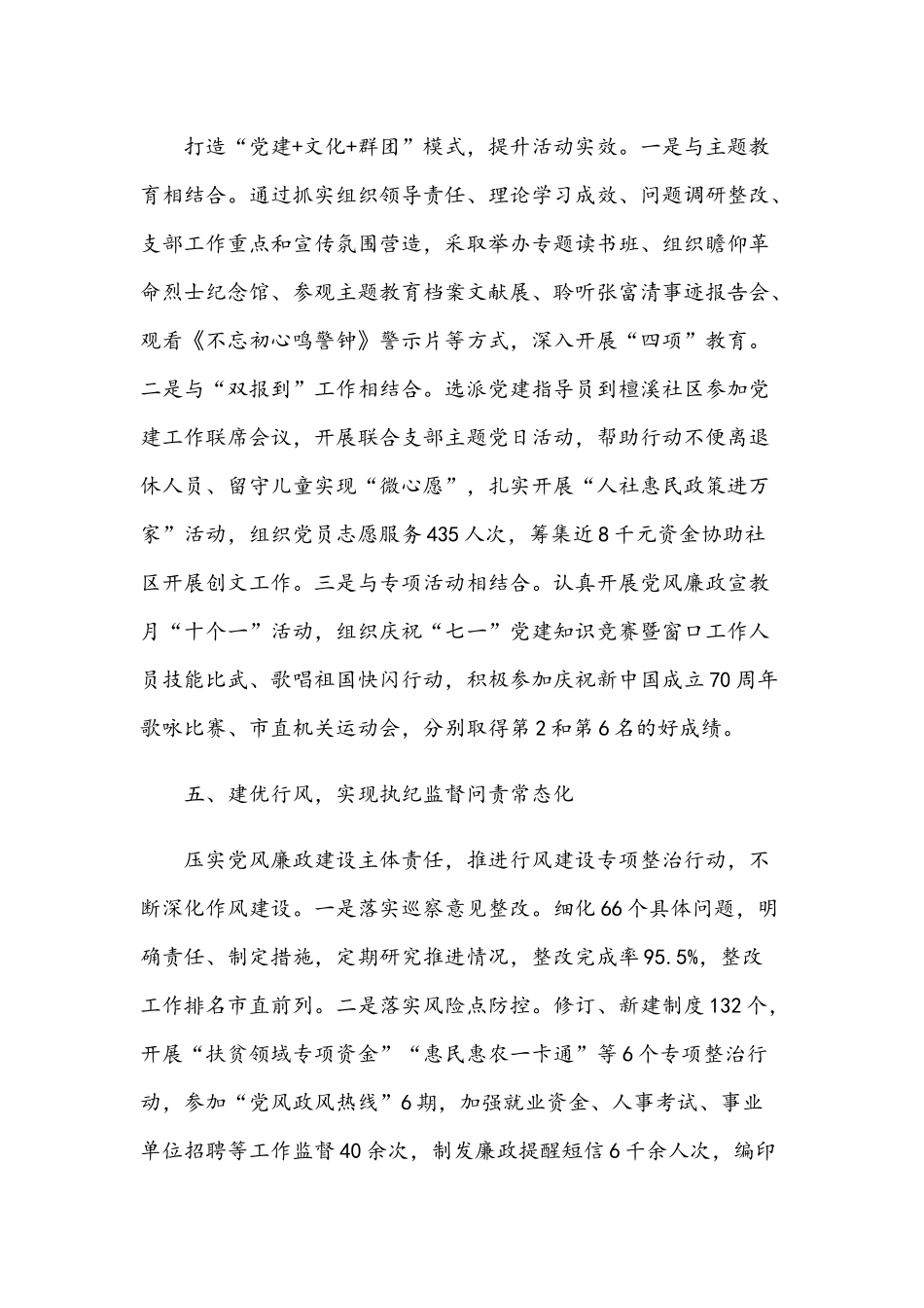 2021年在“五强创示范”观摩拉练经验交流会上的讲话范文稿.docx_第3页
