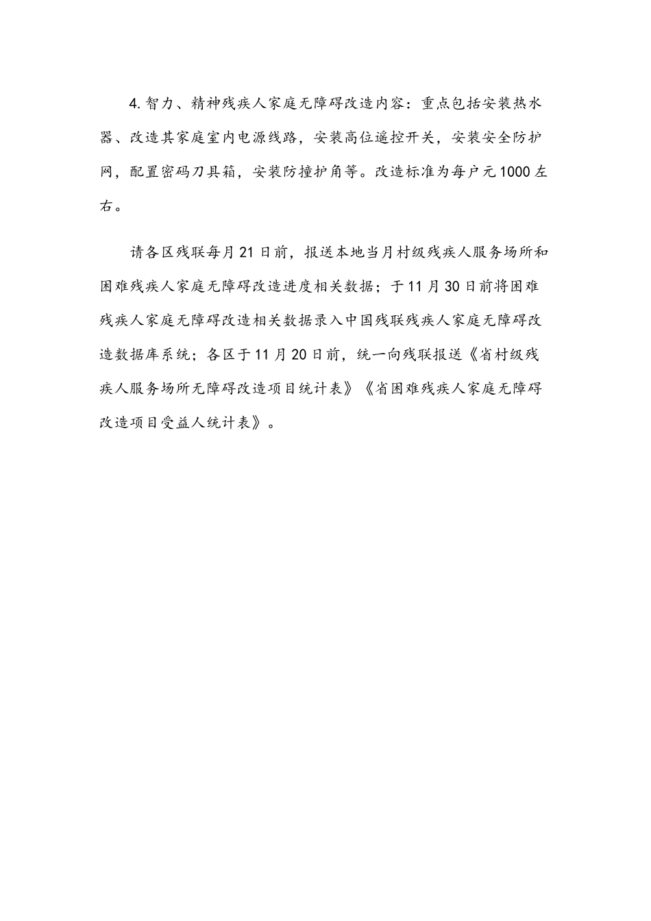 2021年残联助力乡村振兴服务万村残疾人行动实施方案范文稿.docx_第3页