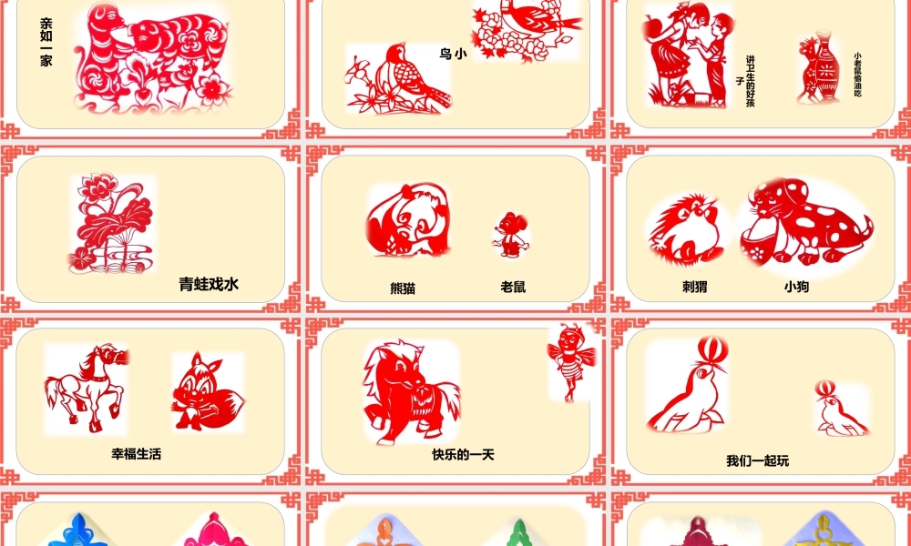 大班艺术《有趣的剪纸》微课件.pptx