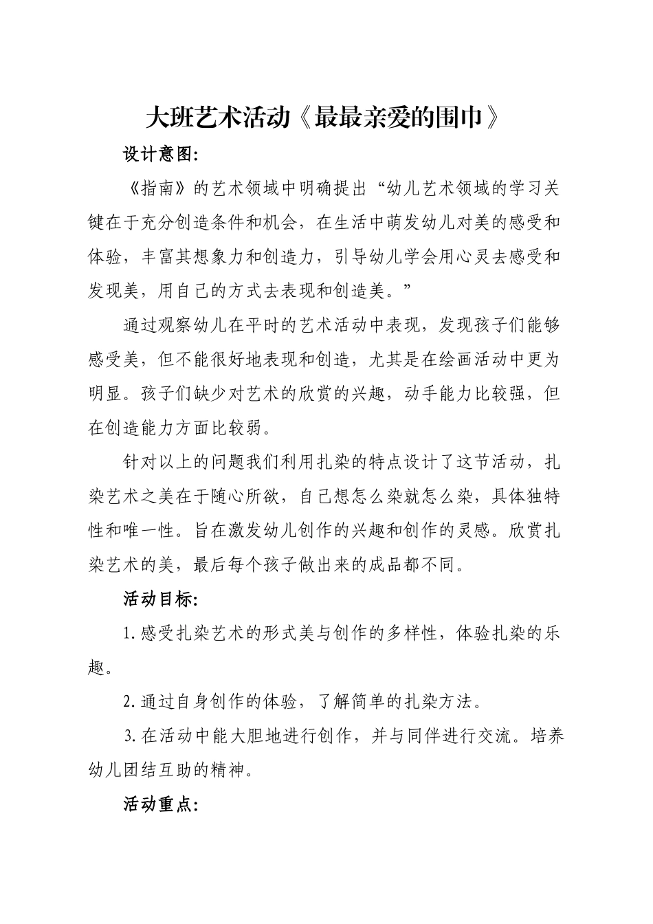 大班艺术《最最亲爱的围裙》微教案.docx_第1页