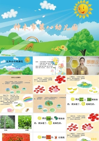 大班语言《太阳公公的颜色》微课件.pptx