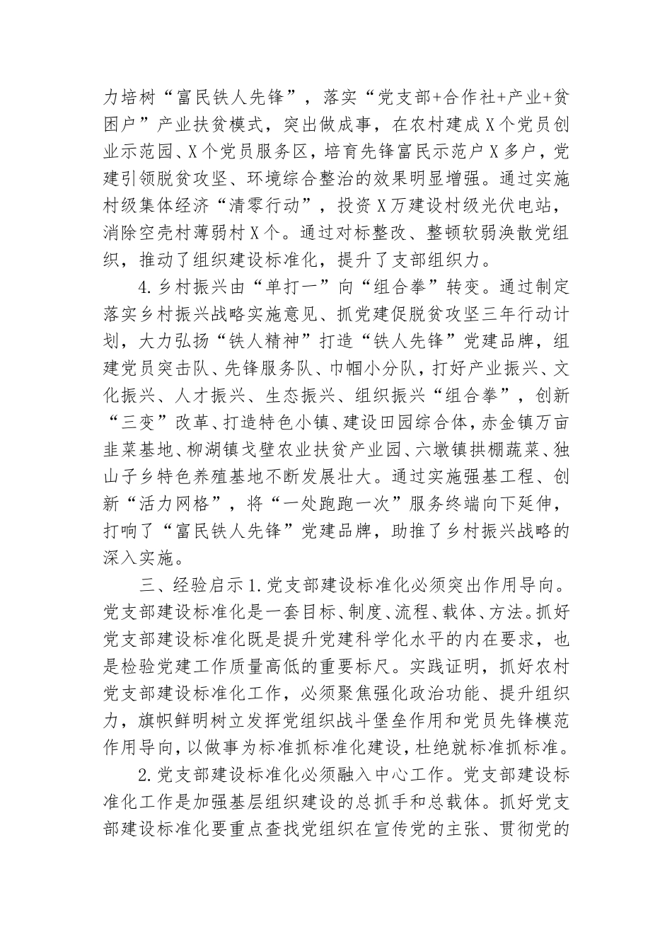 2021年最新党支部标准化规范化建设工作总结.doc_第2页