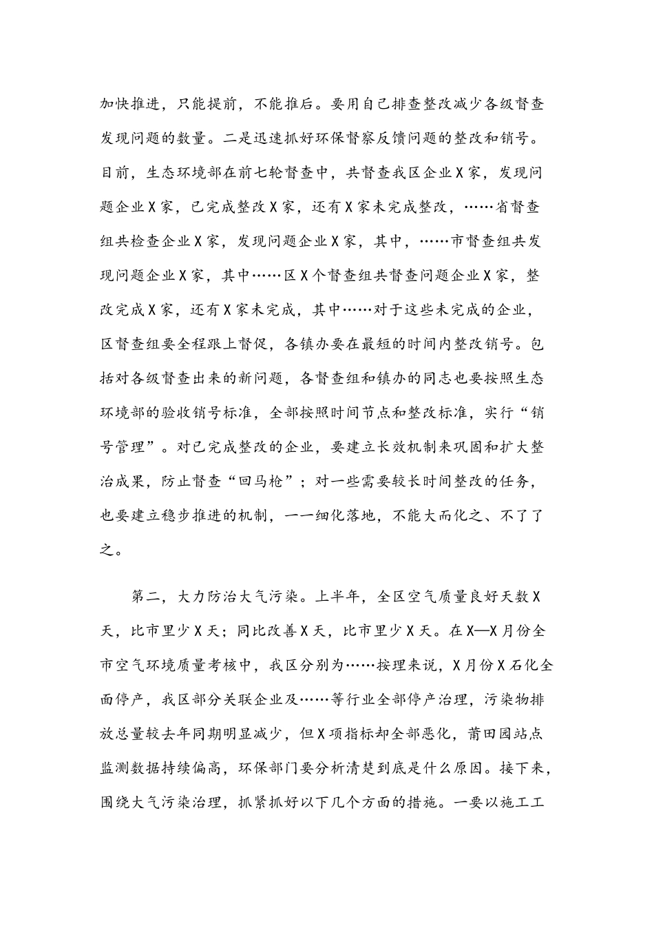2021年在生态环境工作调度会议上的讲话稿范文.docx_第3页