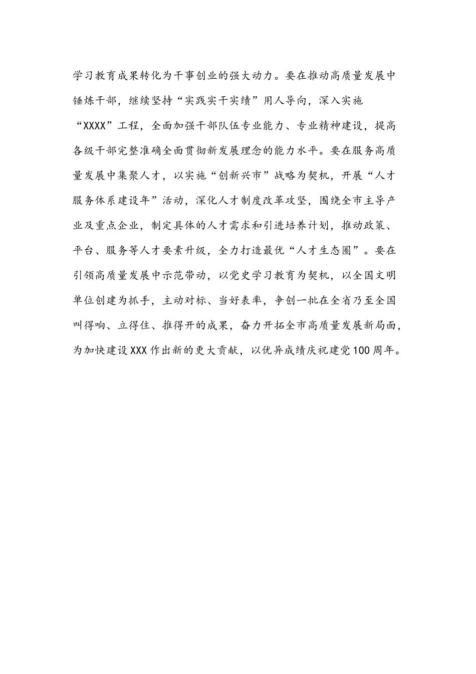 2021年党员学习教育研讨发言范文稿.docx_第3页