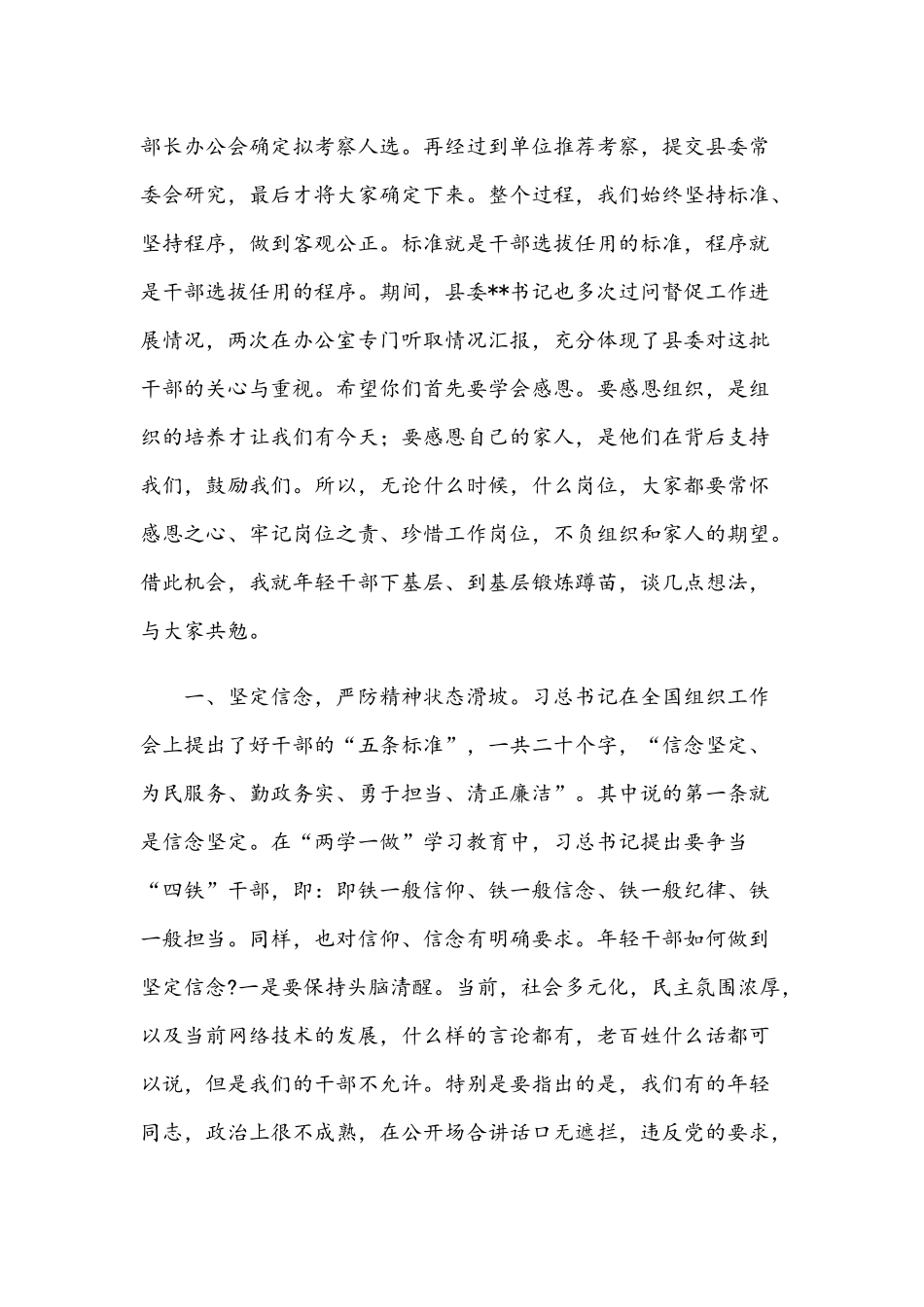 2021年对新乡镇班子年轻干部的任前集体谈话材料范文稿.docx_第2页