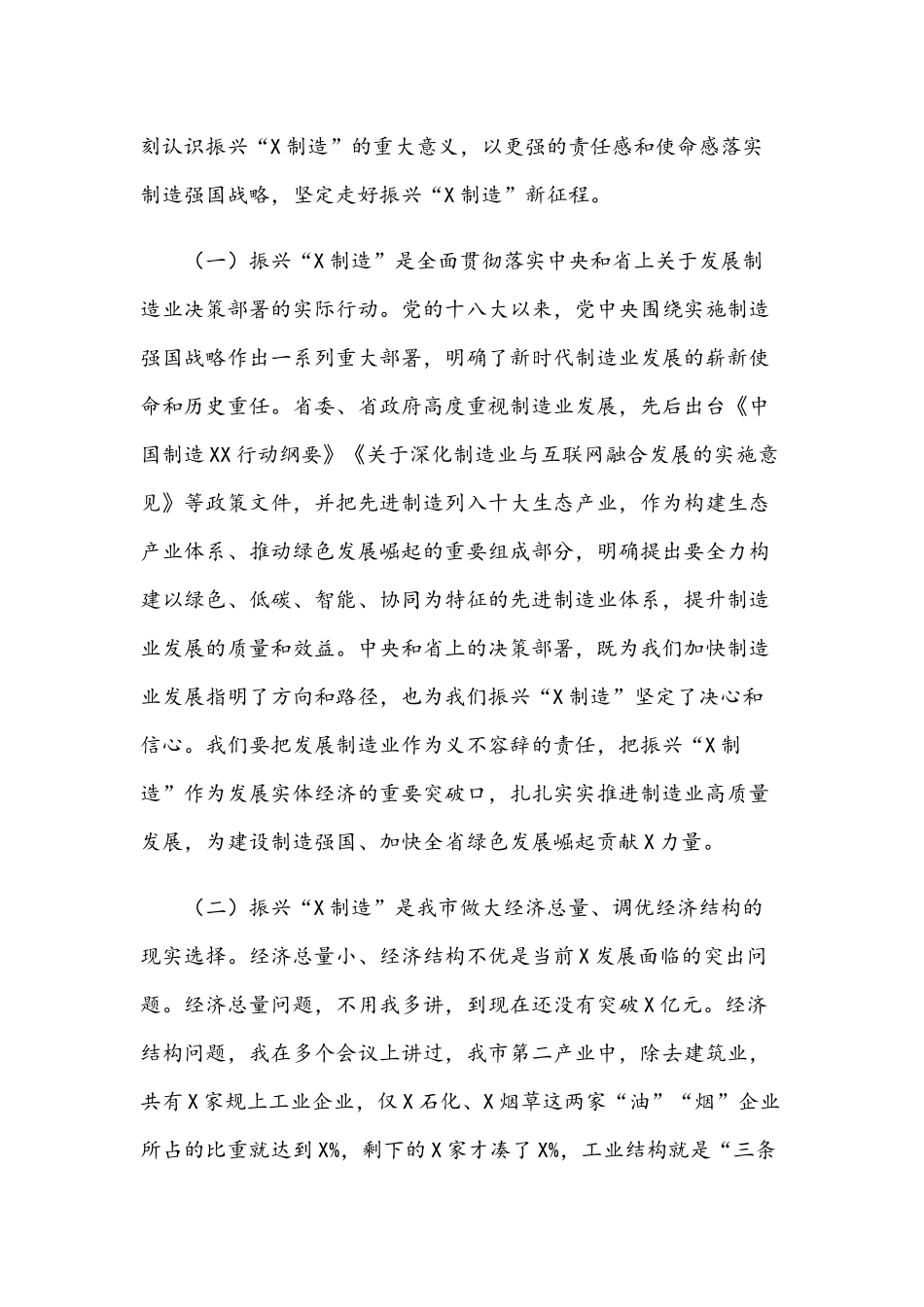 2021年振兴制造业工作会议上讲话材料范文稿.docx_第2页