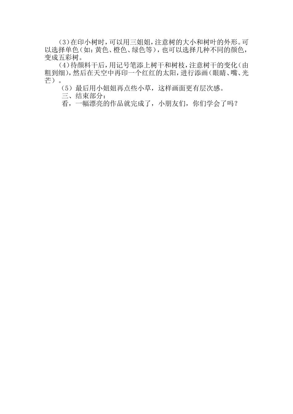 大班艺术《手指印画》微教案.doc_第2页