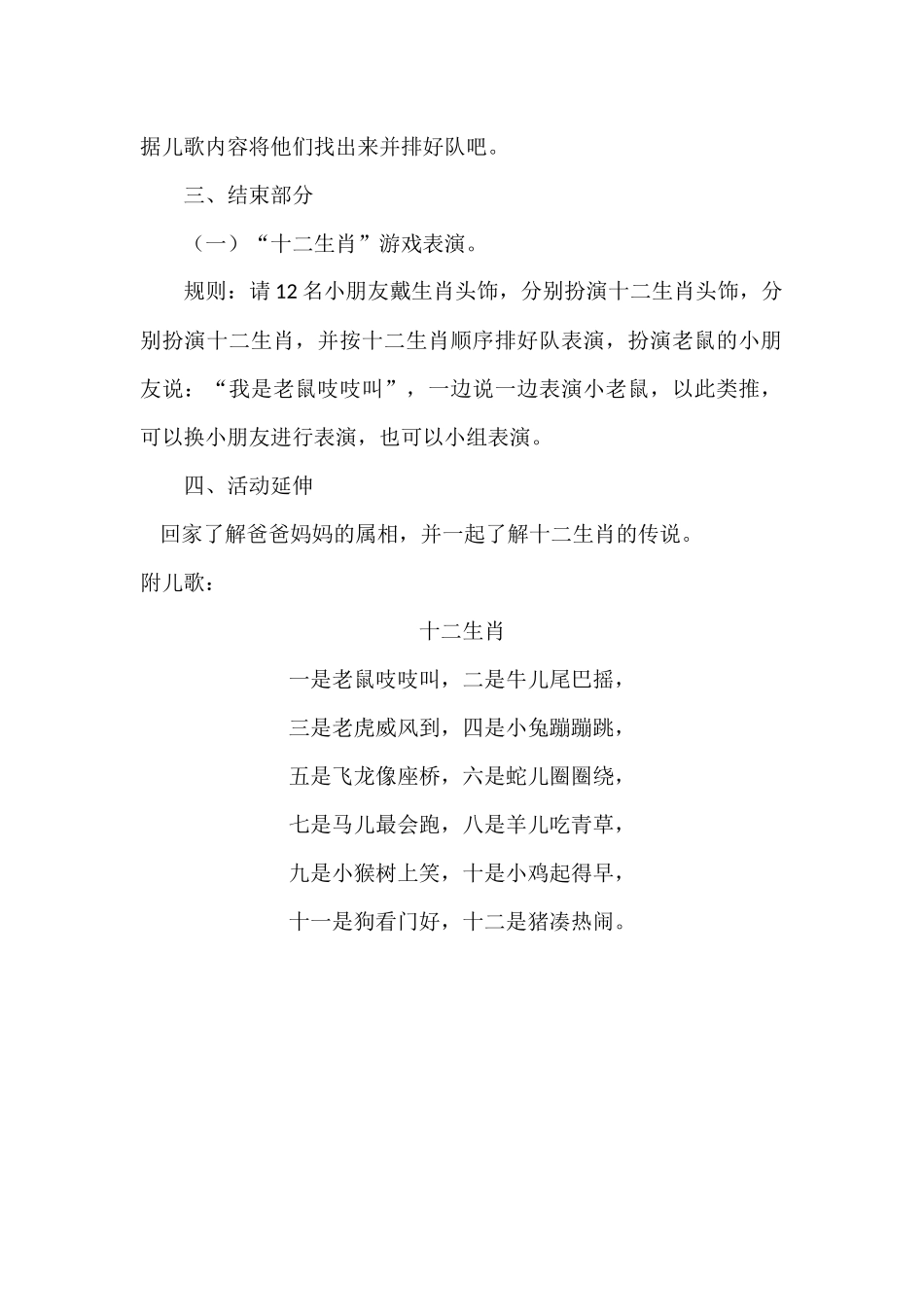 大班语言《十二生肖》微教案.docx_第2页
