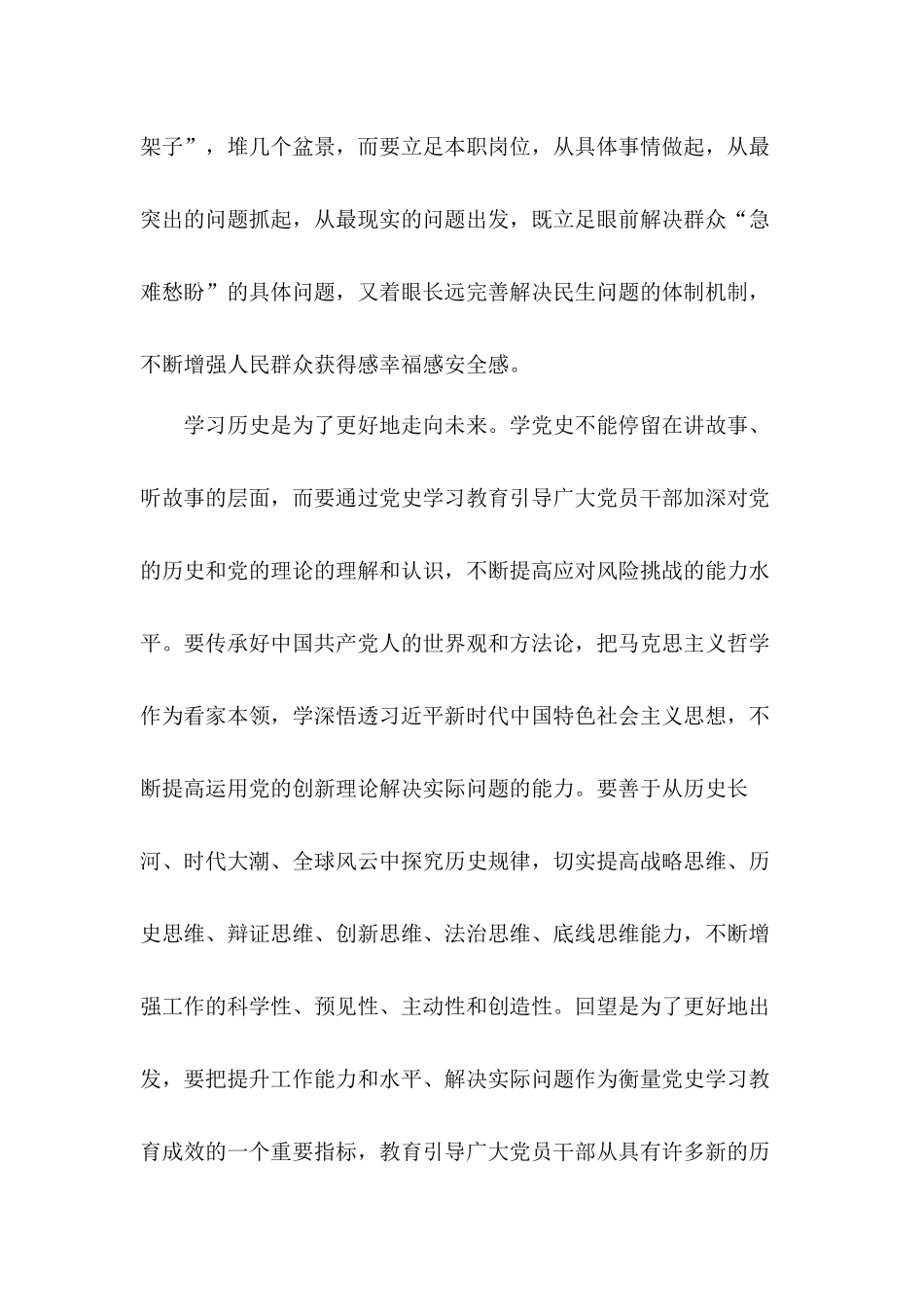 修好“必修课”党史教育学习体会4篇.docx_第3页