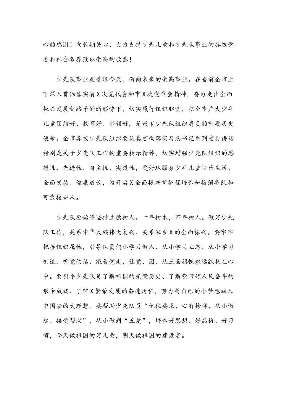 2021年在少年先锋队代表大会开幕式上的致辞范文稿.docx_第2页