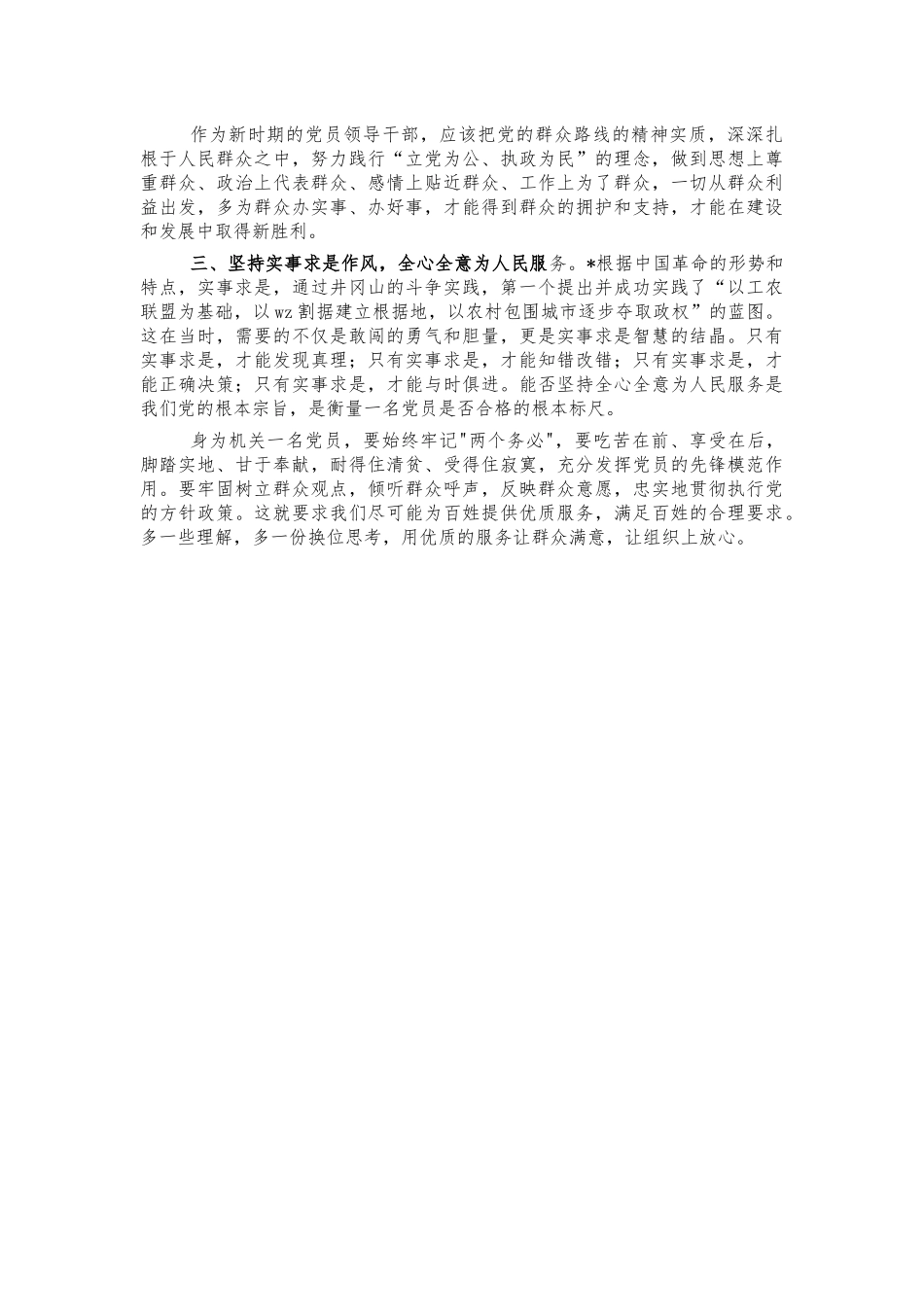 井冈山学习培训心得体会交流研讨发言.docx_第2页