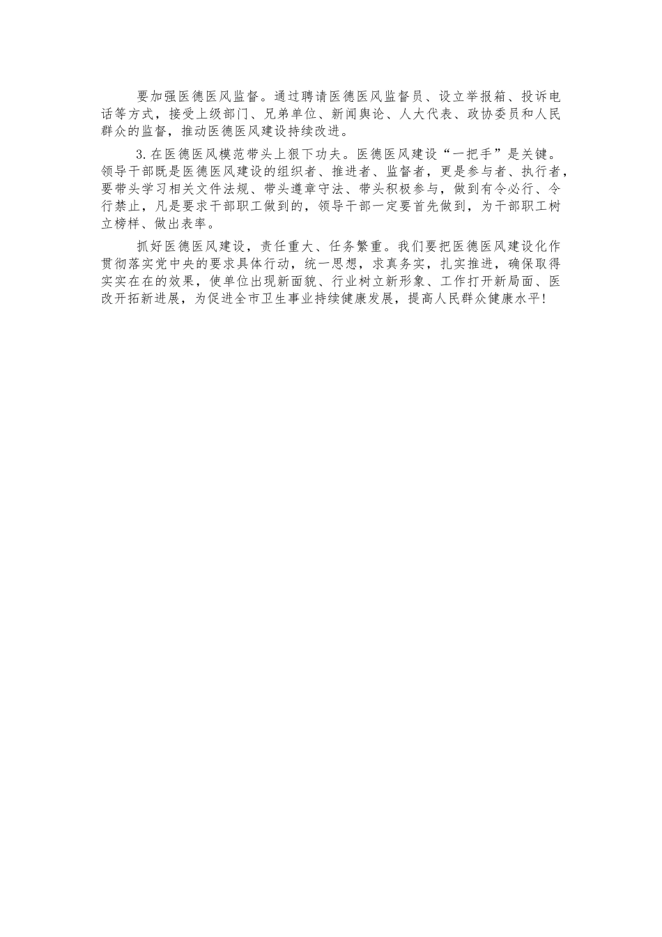 2021年护士节纪念会讲话.docx_第2页
