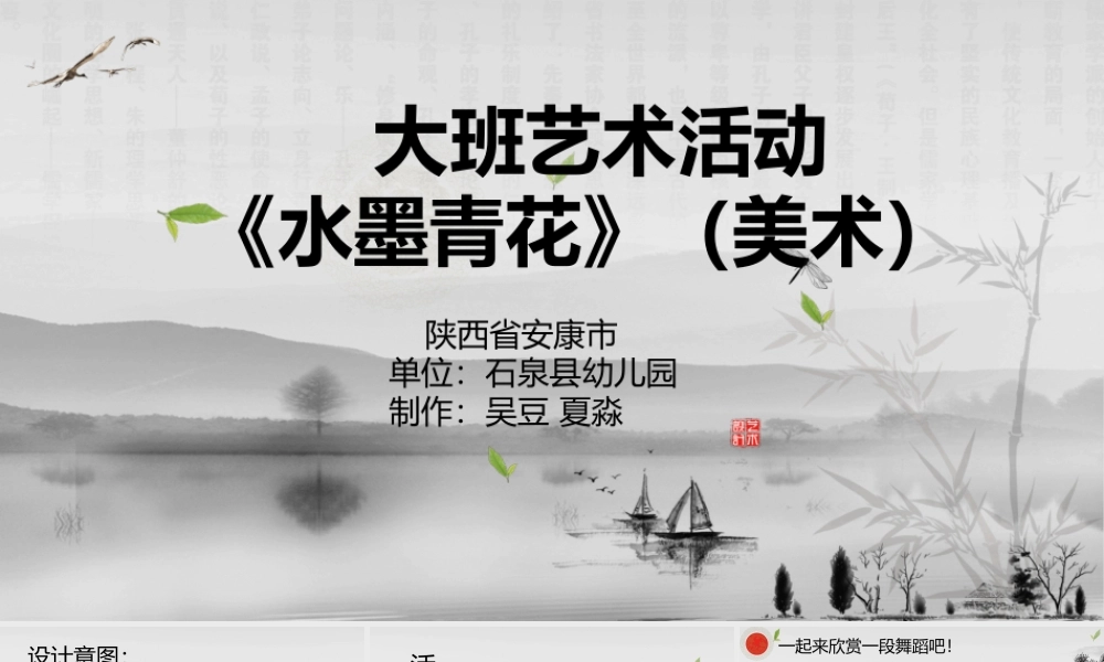 大班艺术《水墨青花》微课件.pptx