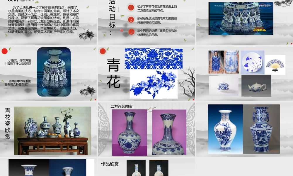 大班艺术《水墨青花》微课件.pptx
