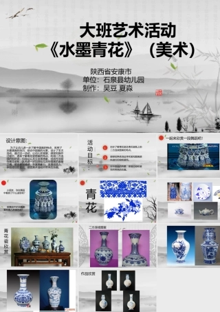 大班艺术《水墨青花》微课件.pptx
