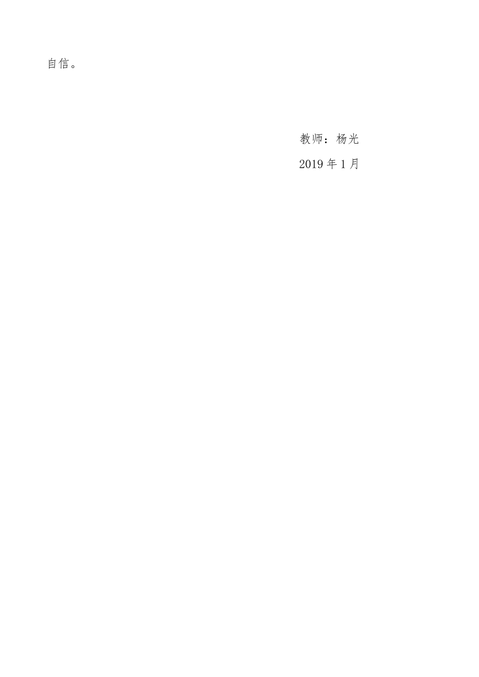 大班艺术《小毛驴 》微教案.docx_第2页