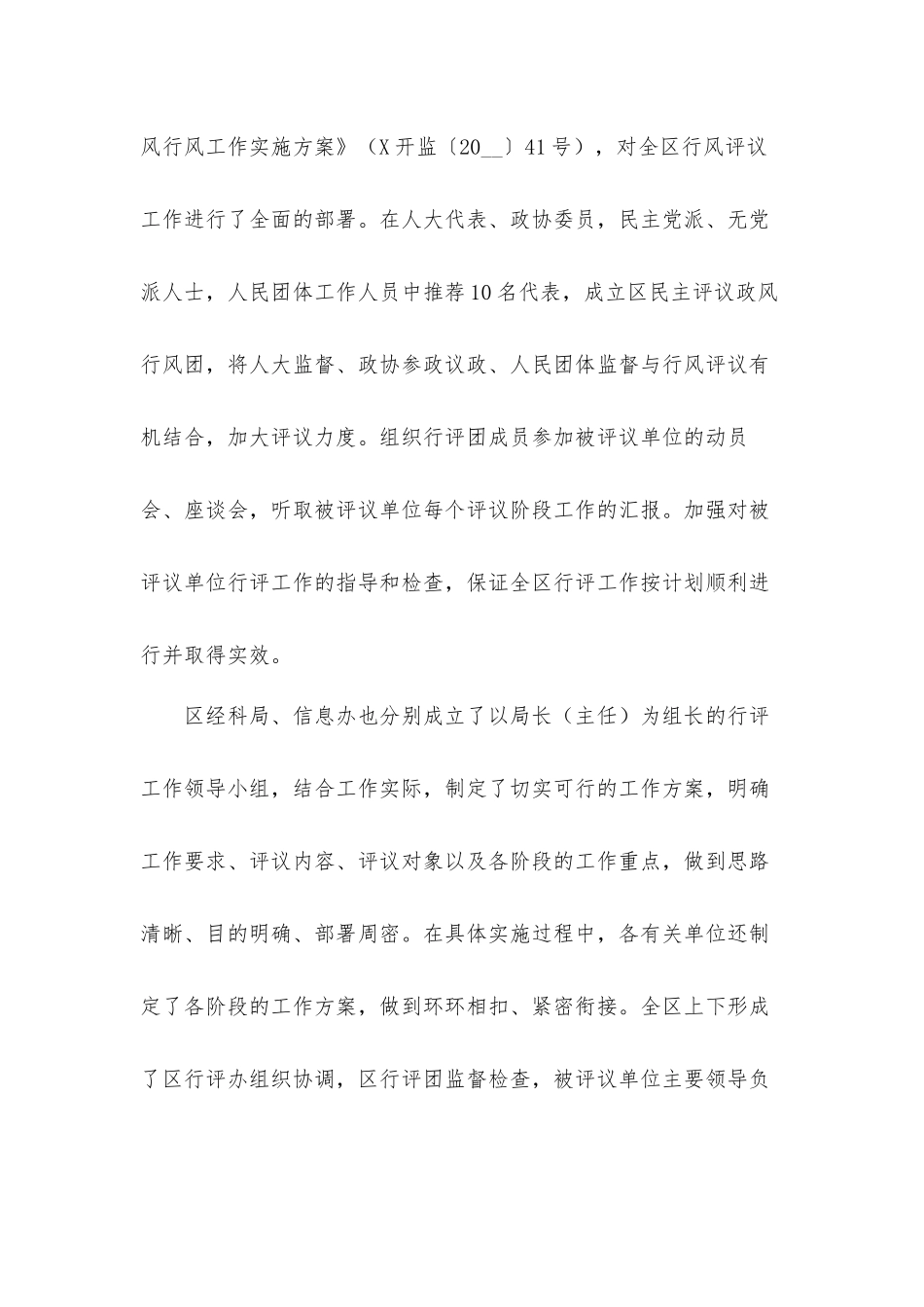 2021政风行风年终工作总结汇报材料3篇.docx_第2页