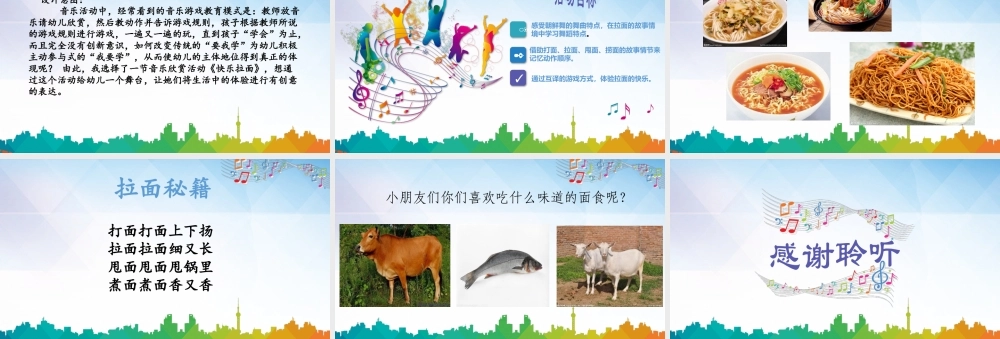 大班音乐《快乐拉面》微课件.pptx