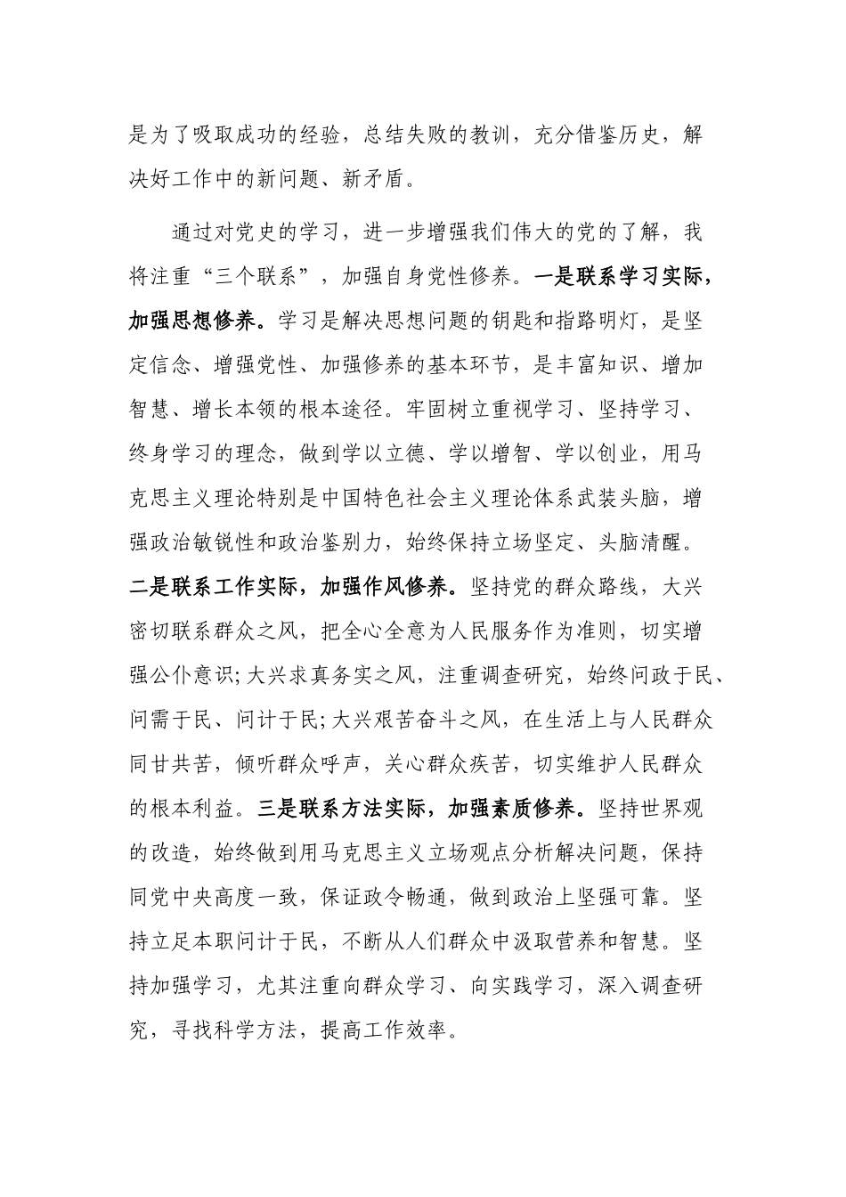 5篇支部普通党员四史学习教育心得体会专题研讨发言.docx_第2页