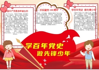 学党史做先锋少年手抄报小报.docx