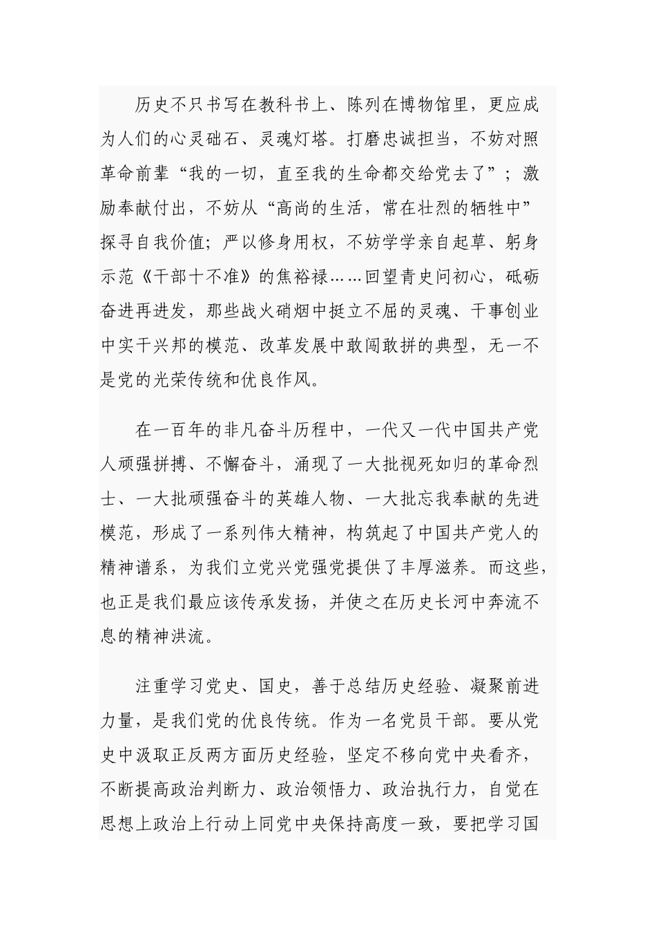 5篇学史明理专题研讨发言心得体会.docx_第2页