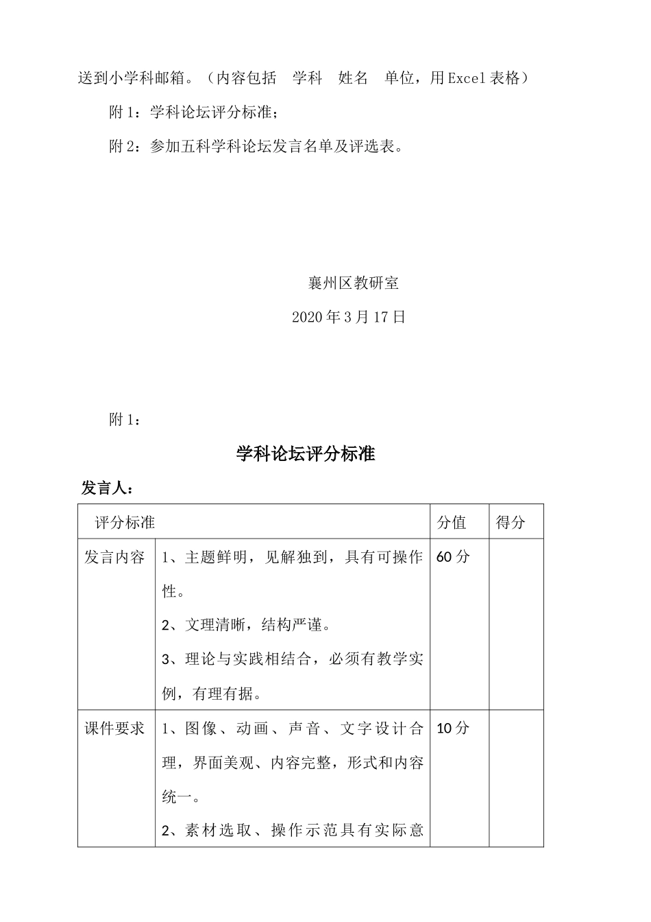 小学学科论坛评选办法.docx_第2页