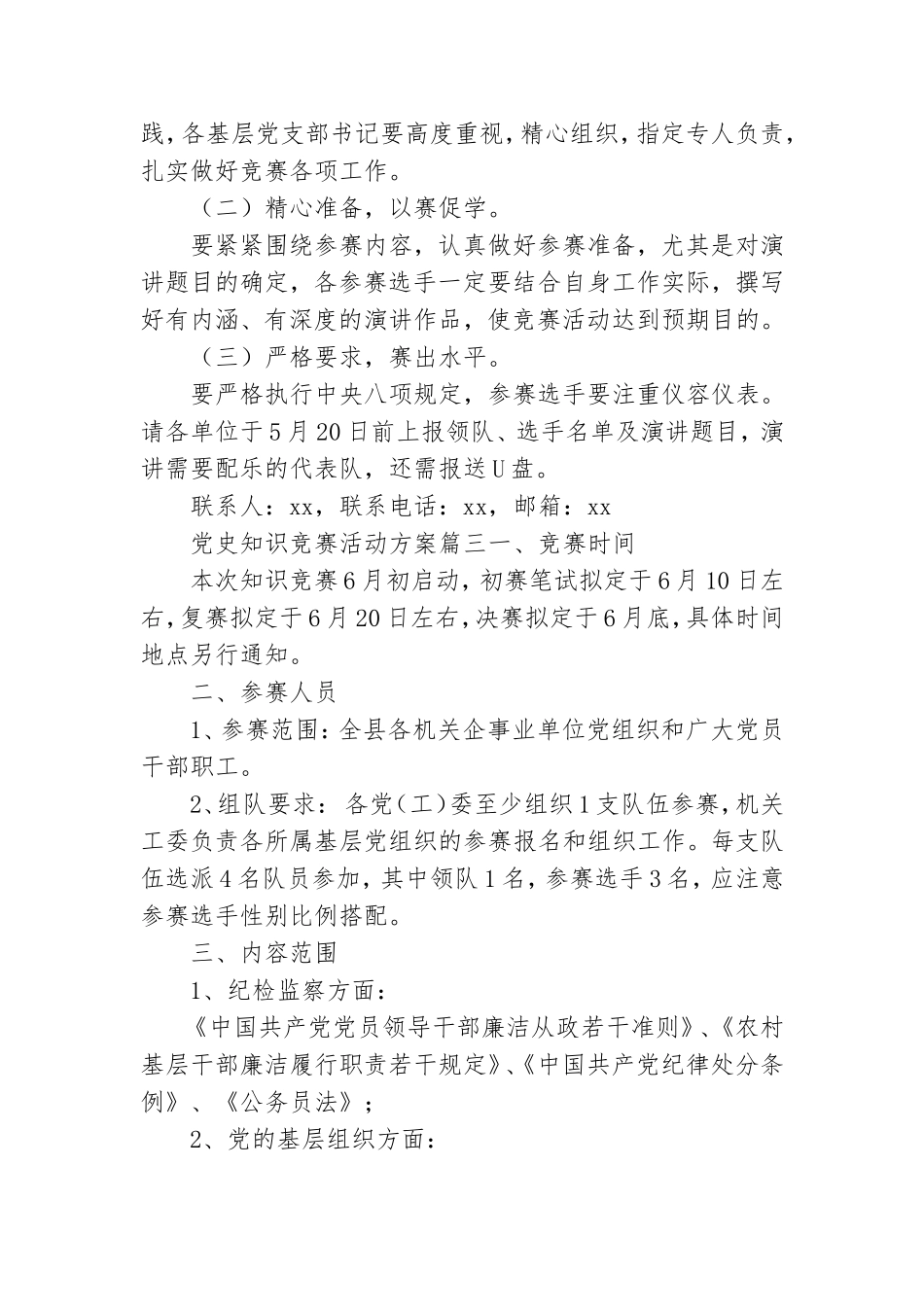 迎七一建党党史知识竞赛活动方案范文大全三篇.doc_第3页