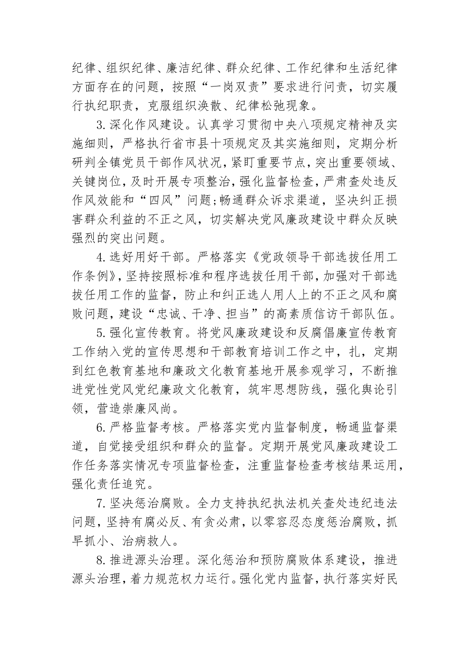 班子成员履行全面从严治党主体责任清单3篇.doc_第2页