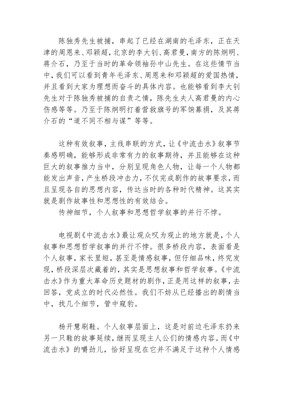 建党历史片《中流击水》观后感.doc_第3页
