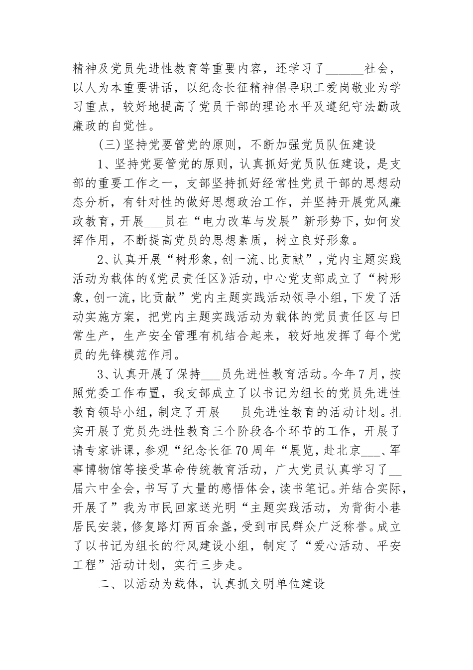 党支部月度工作总结报告必备.doc_第2页