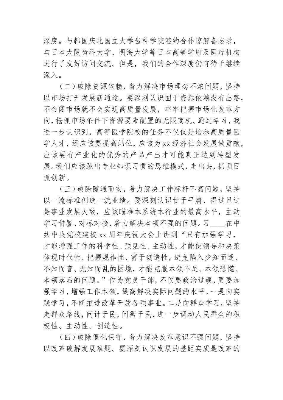 党史学习教育交流研讨发言稿.doc_第2页