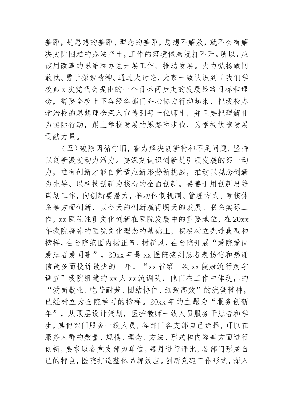 党史学习教育交流研讨发言稿.doc_第3页