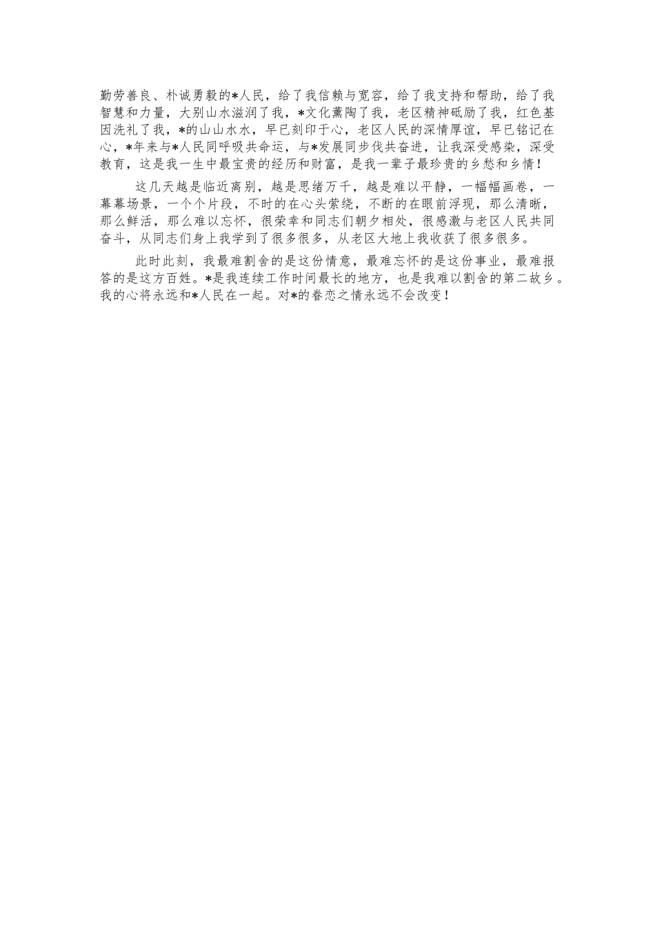 2021年离任宣布会讲稿发言.docx_第2页