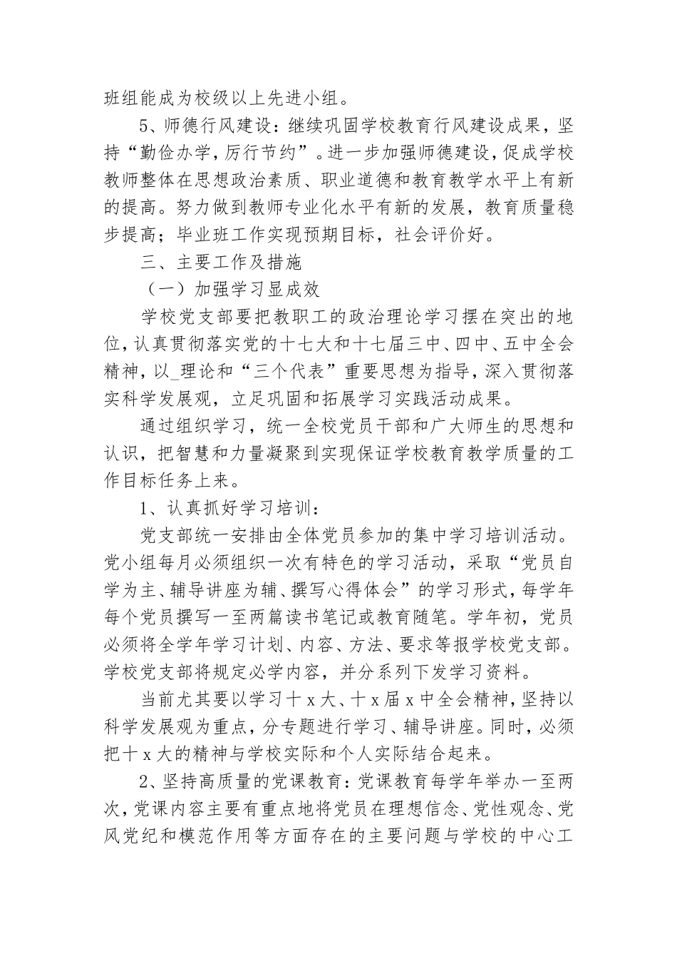 2021年基层党支部工作计划.doc_第3页