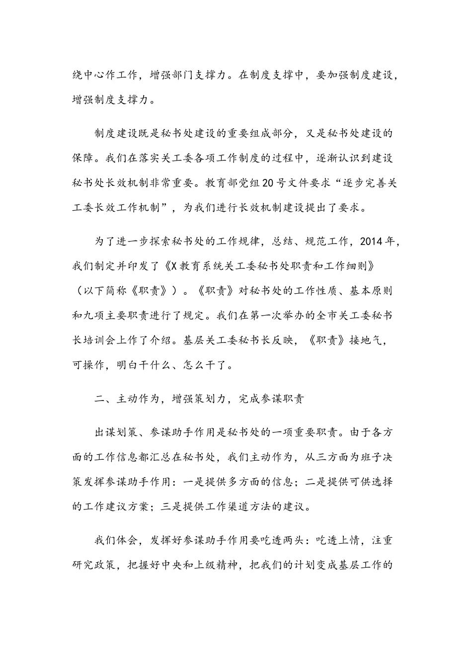 2021年在教育关工委秘书工作座谈会发言稿与青年理论学习经验发言范文.docx_第2页