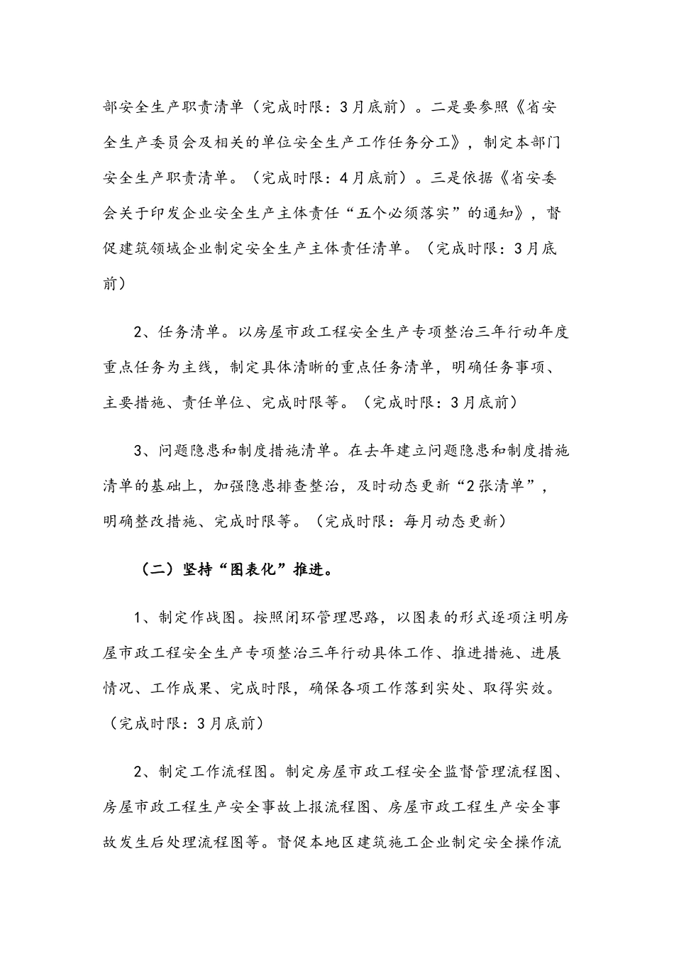 2021年“五化”工作法安全生产工作方案与区乡村振兴发展情况调研报告范文.docx_第2页
