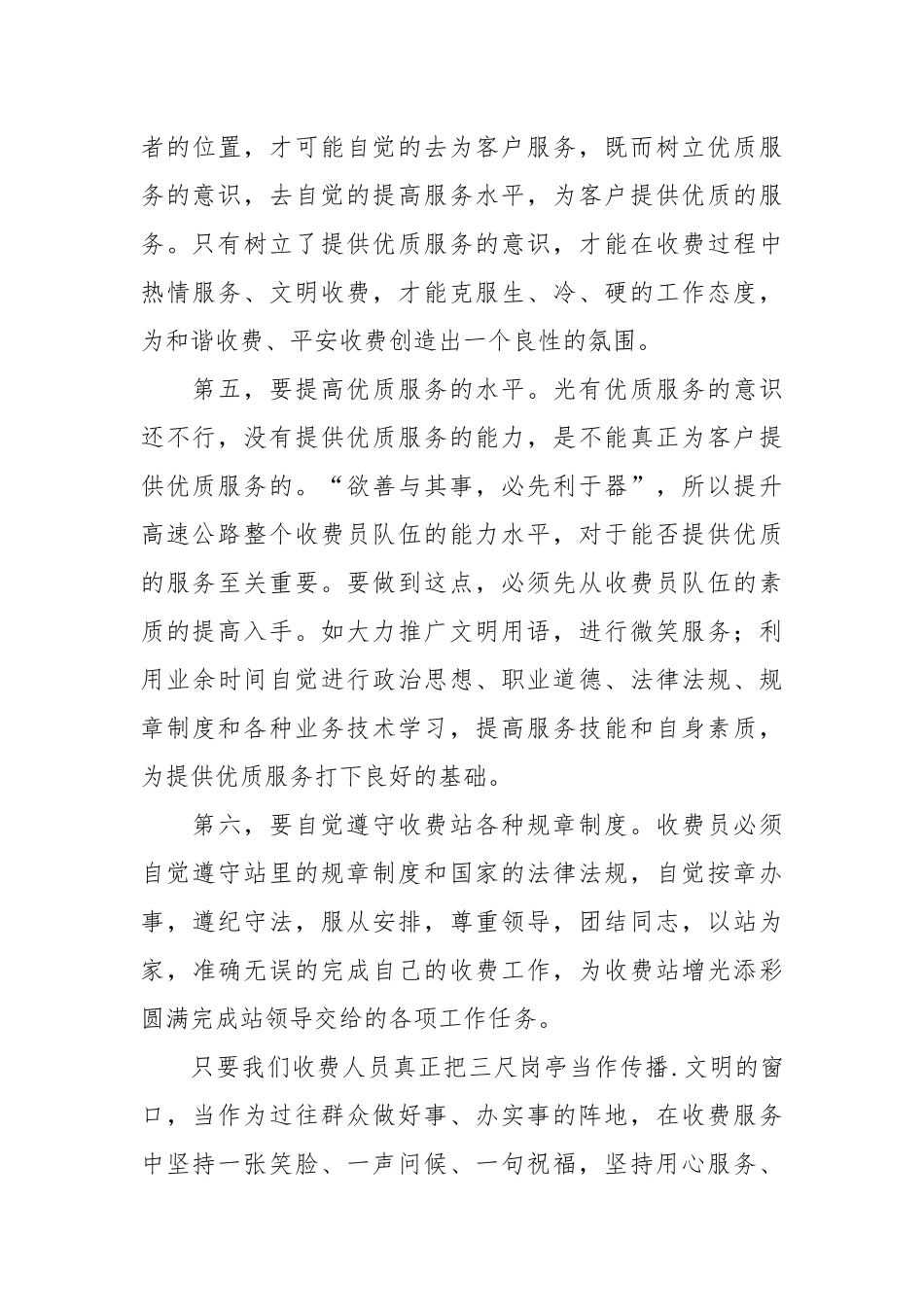 2021高速收费员心得体会.docx_第3页
