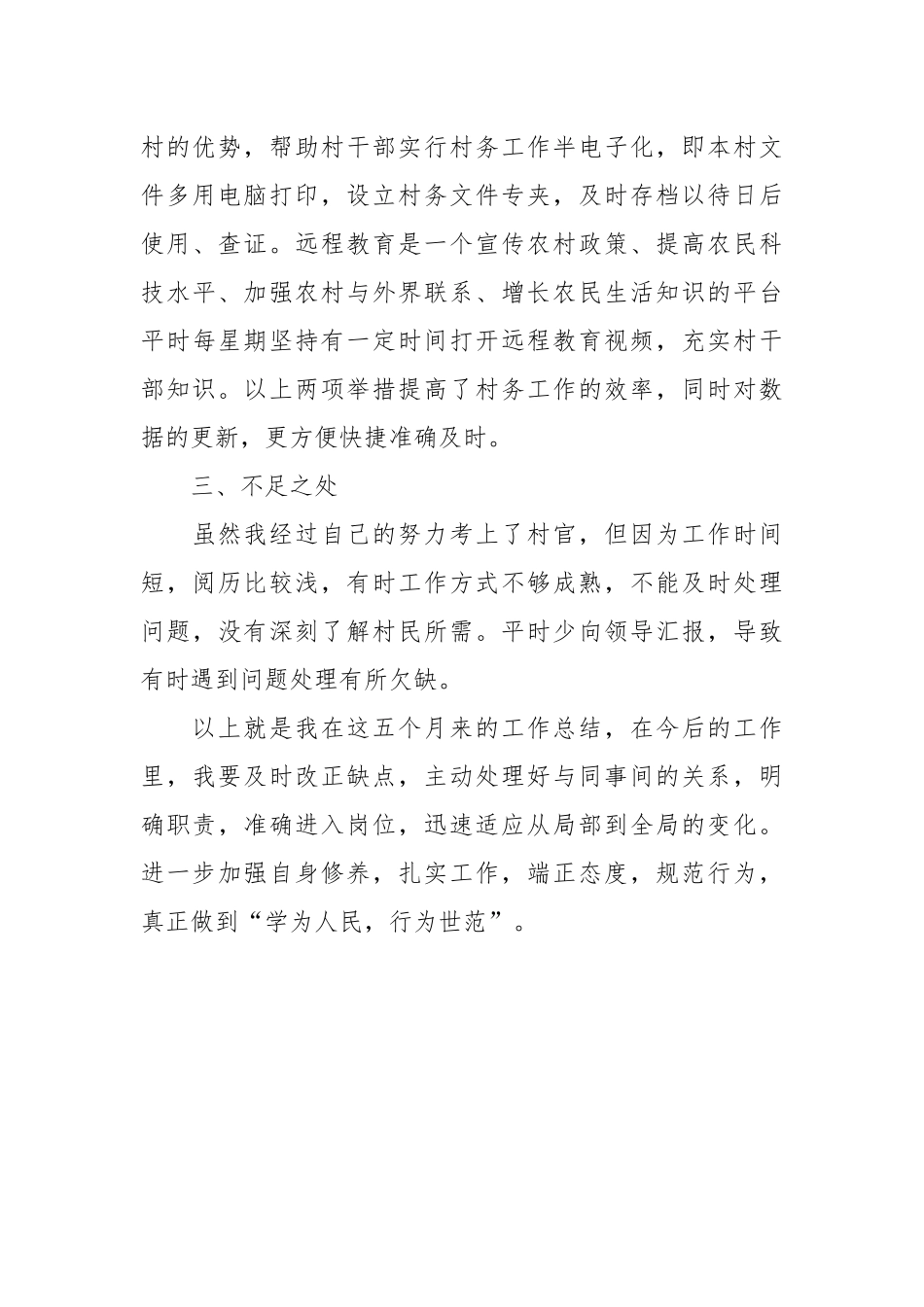 2021高校毕业生选聘干部试用期个人自我总结.docx_第3页