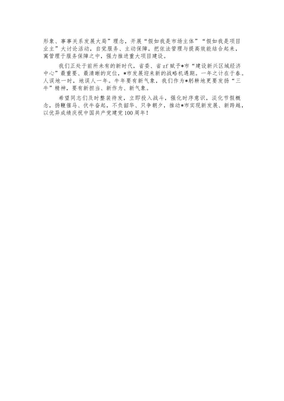 2021年重点项目集中开工致辞发言.docx_第2页