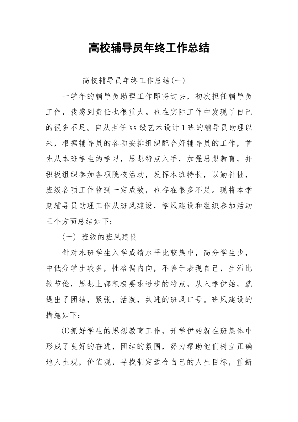 2021高校辅导员年终工作总结.docx_第1页
