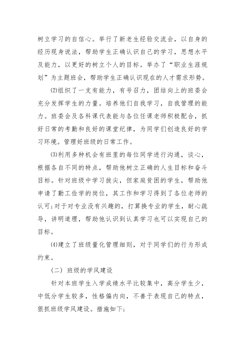 2021高校辅导员年终工作总结.docx_第2页