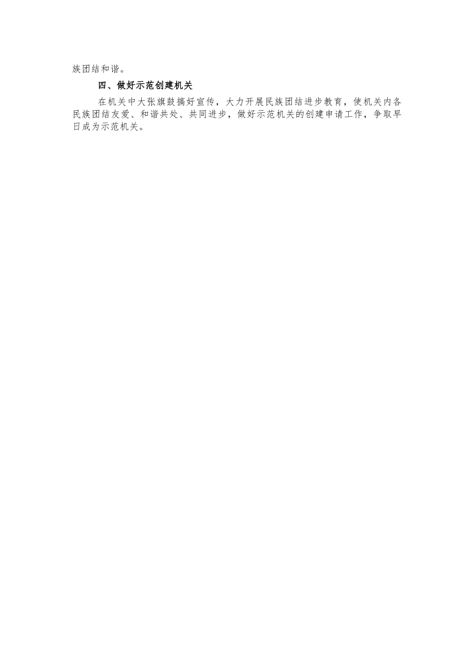 单位创建民族团结进步示范工作方案.docx_第2页