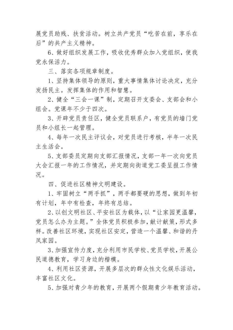 街道社区党委计划报告.doc_第2页