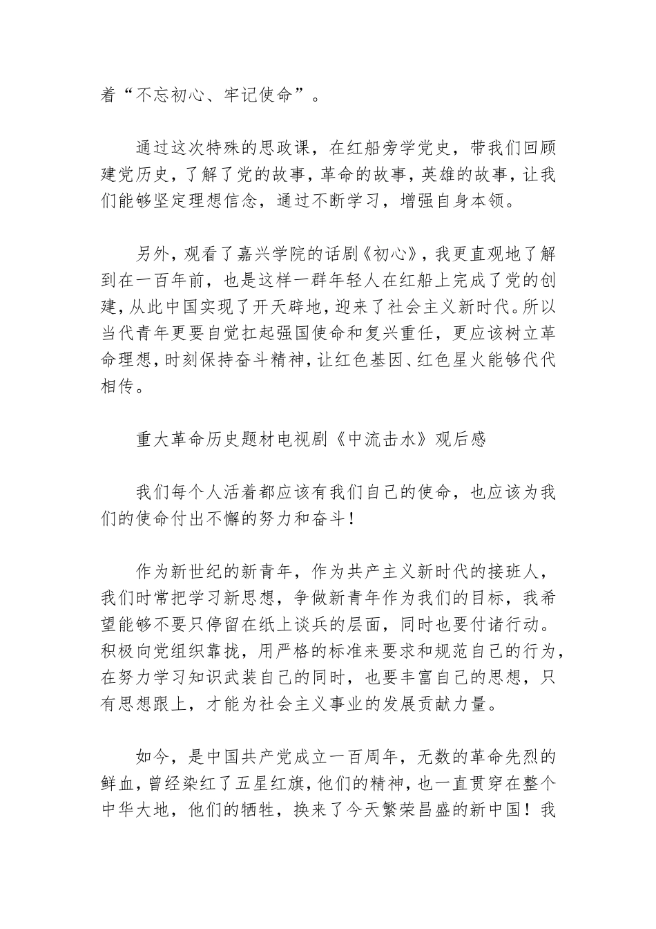 庆祝建党100年电视剧《中流击水》观后体会.doc_第2页